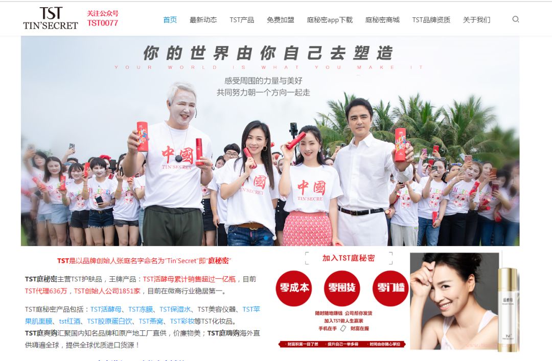 张庭夫妇TST的微商帝国,是如何发展起来的?-第1张图片-90博客网 张庭夫妇TST的微商帝国,是如何发展起来的?-第1张图片-90博客网
