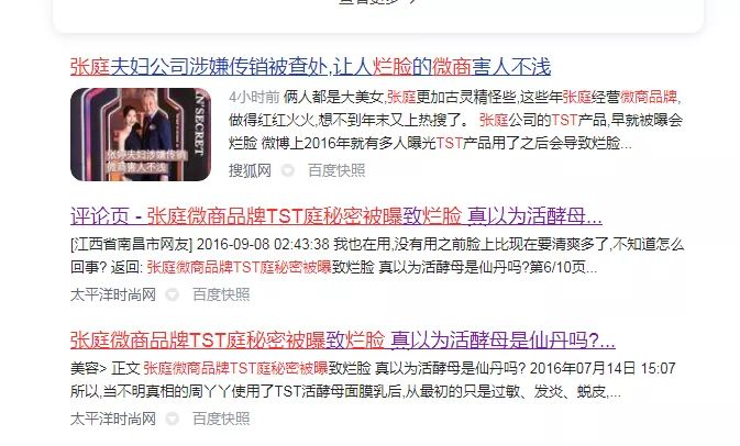 张庭夫妇TST的微商帝国,是如何发展起来的?-第3张图片-90博客网 张庭夫妇TST的微商帝国,是如何发展起来的?-第3张图片-90博客网