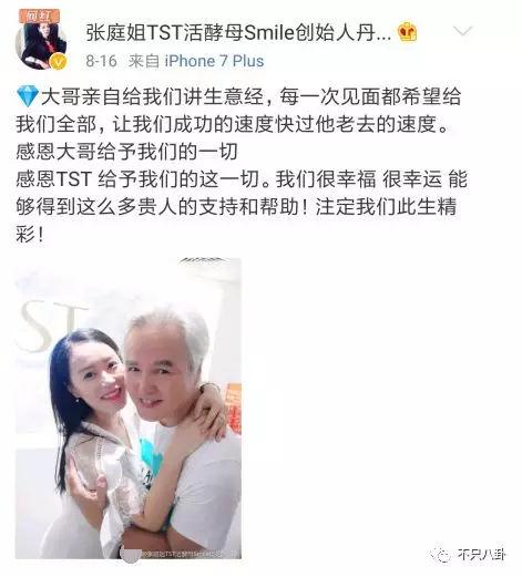 张庭微商老公有了新欢？他们的微商团队也比想象中更恐怖了-第28张图片-90博客网