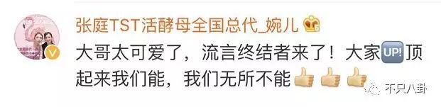 张庭微商老公有了新欢？他们的微商团队也比想象中更恐怖了-第25张图片-90博客网