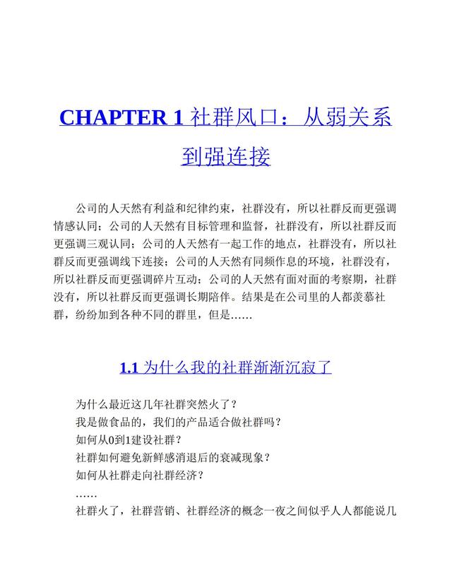 社群营销实战手册-第3张图片-90博客网