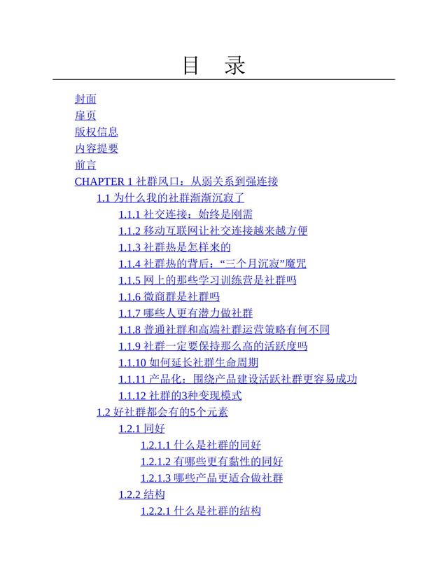 社群营销实战手册-第1张图片-90博客网