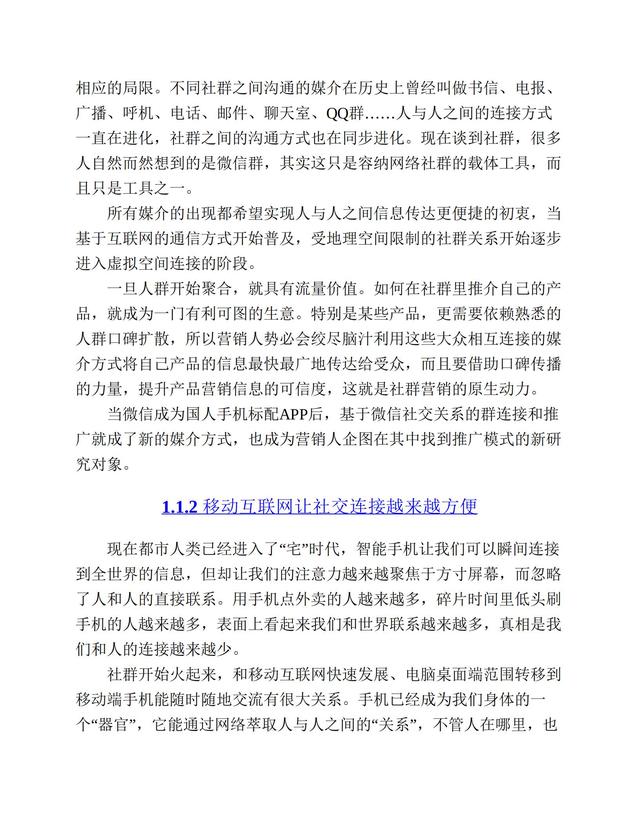 社群营销实战手册-第5张图片-90博客网