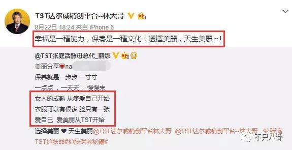 张庭微商老公有了新欢？他们的微商团队也比想象中更恐怖了-第93张图片-90博客网