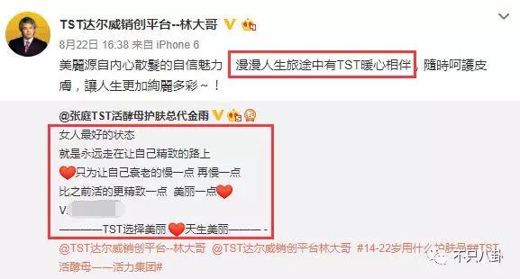 张庭微商老公有了新欢？他们的微商团队也比想象中更恐怖了-第94张图片-90博客网