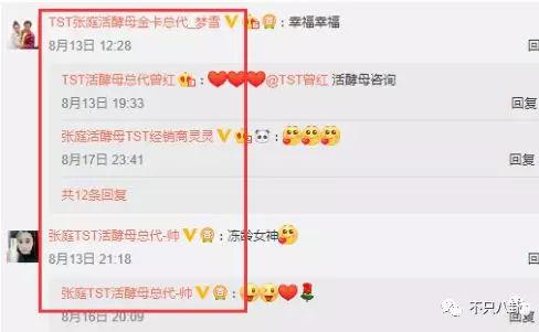 张庭微商老公有了新欢？他们的微商团队也比想象中更恐怖了-第98张图片-90博客网