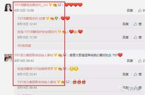 张庭微商老公有了新欢？他们的微商团队也比想象中更恐怖了-第100张图片-90博客网