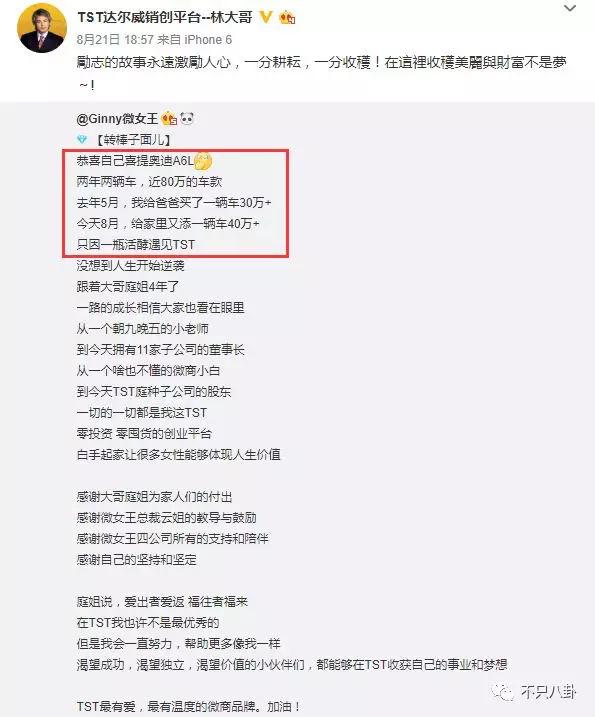 张庭微商老公有了新欢？他们的微商团队也比想象中更恐怖了-第96张图片-90博客网