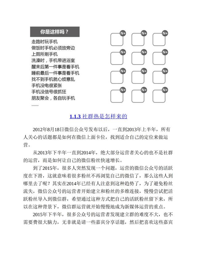 社群营销实战手册-第7张图片-90博客网