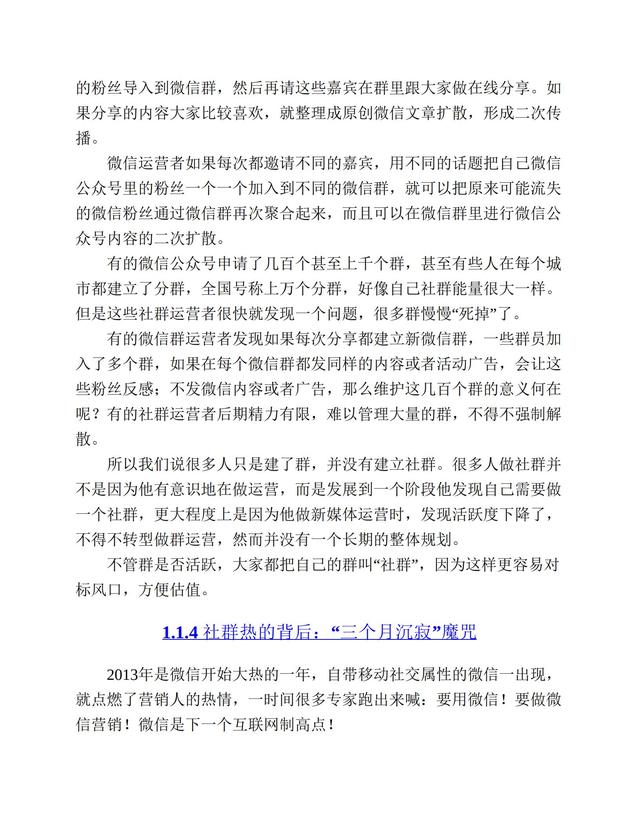 社群营销实战手册-第8张图片-90博客网