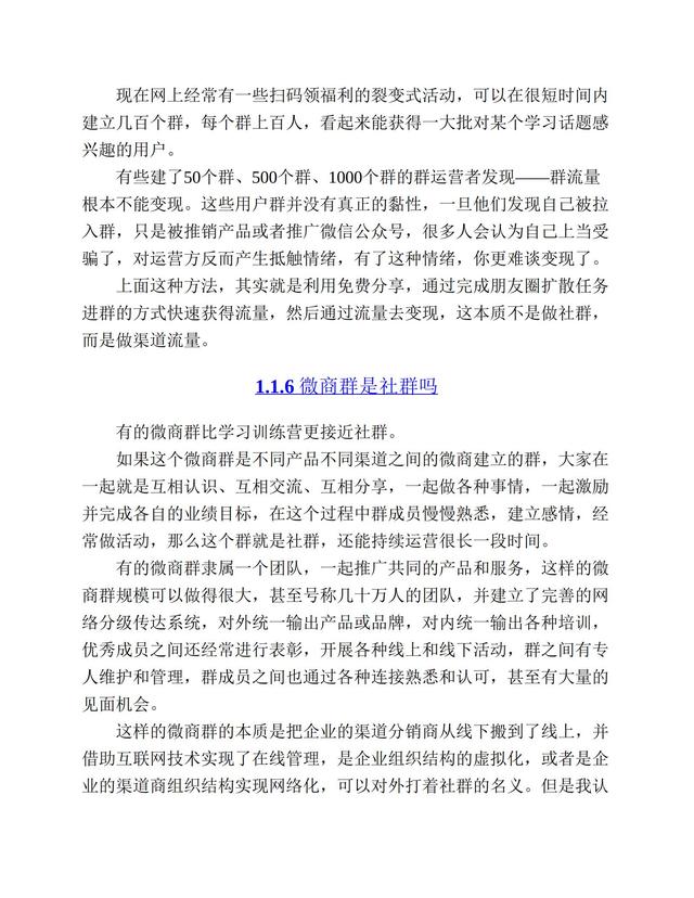 社群营销实战手册-第13张图片-90博客网