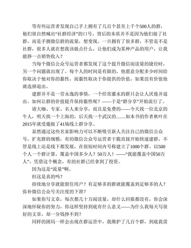 社群营销实战手册-第11张图片-90博客网