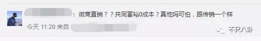 张庭微商老公有了新欢？他们的微商团队也比想象中更恐怖了-第104张图片-90博客网