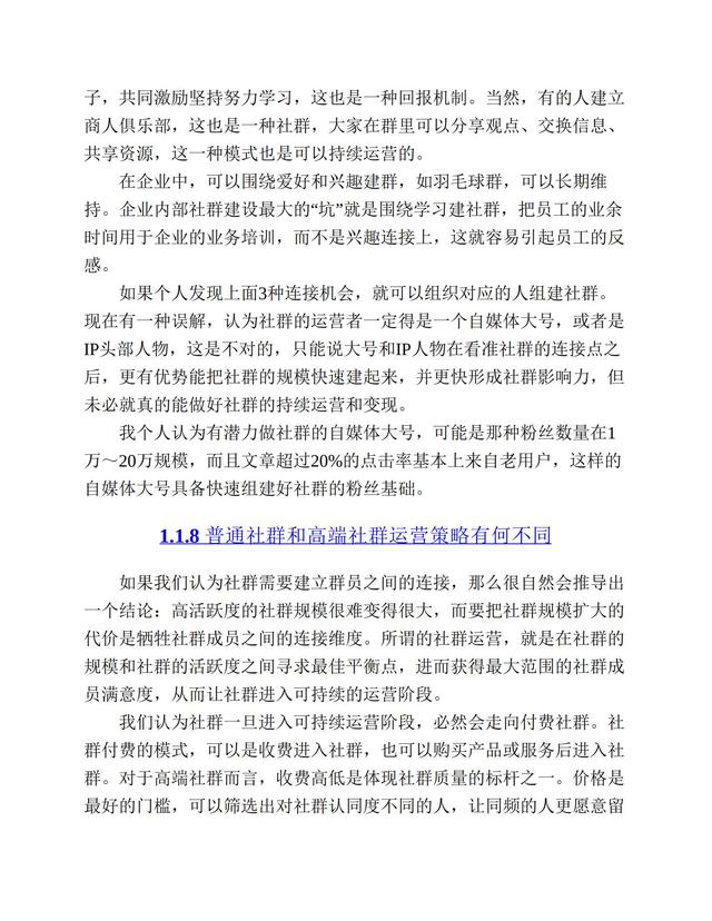 社群营销实战手册-第15张图片-90博客网
