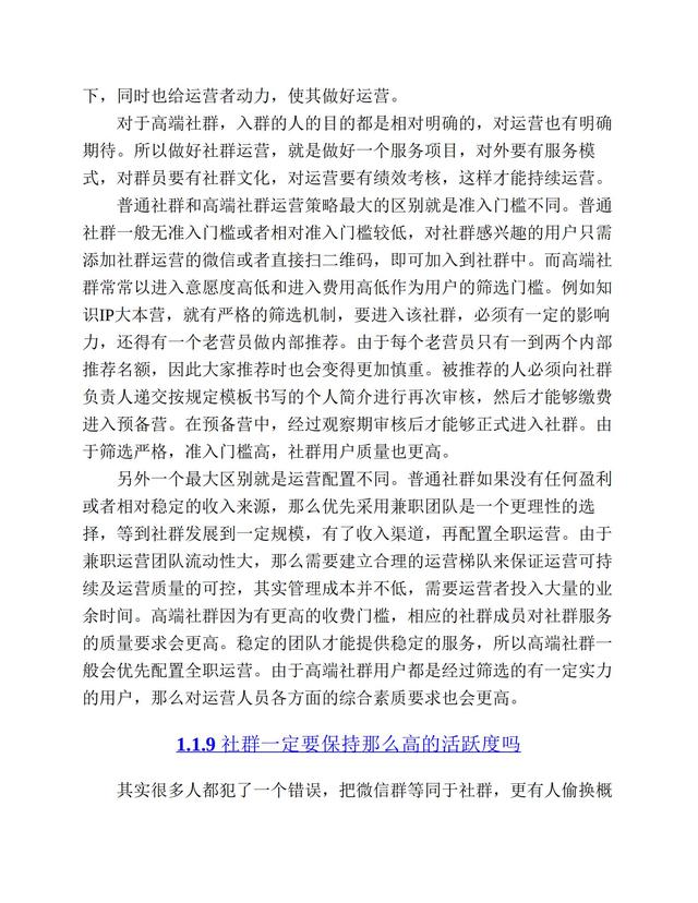 社群营销实战手册-第16张图片-90博客网