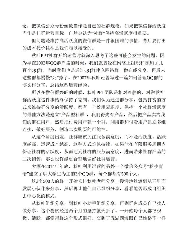 社群营销实战手册-第17张图片-90博客网