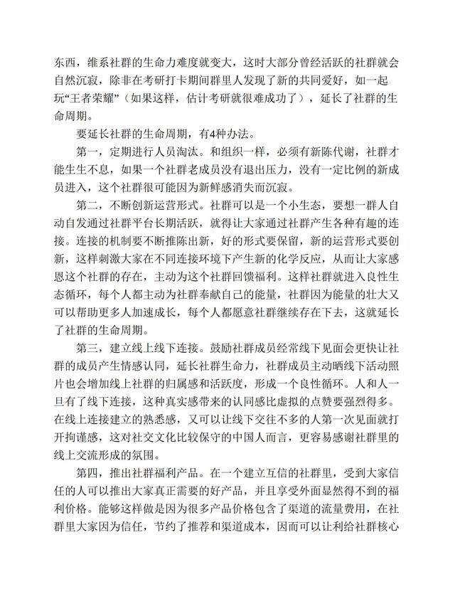 社群营销实战手册-第19张图片-90博客网