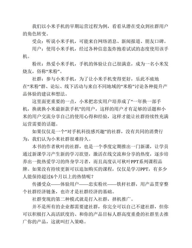 社群营销实战手册-第24张图片-90博客网