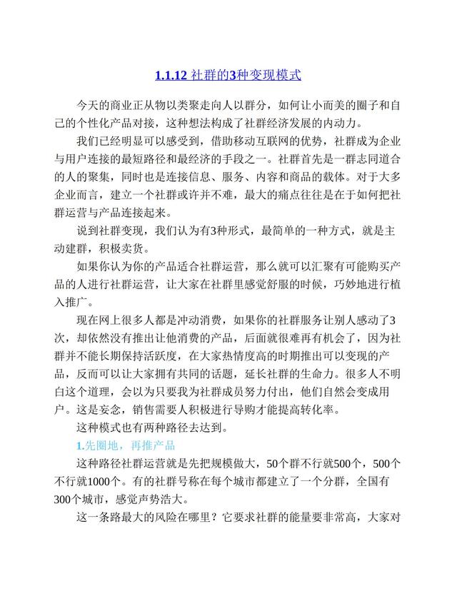 社群营销实战手册-第22张图片-90博客网