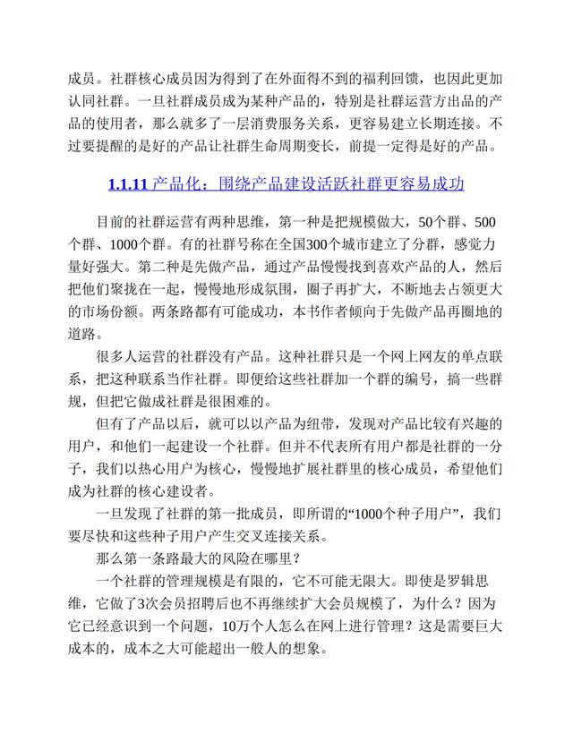 社群营销实战手册-第20张图片-90博客网
