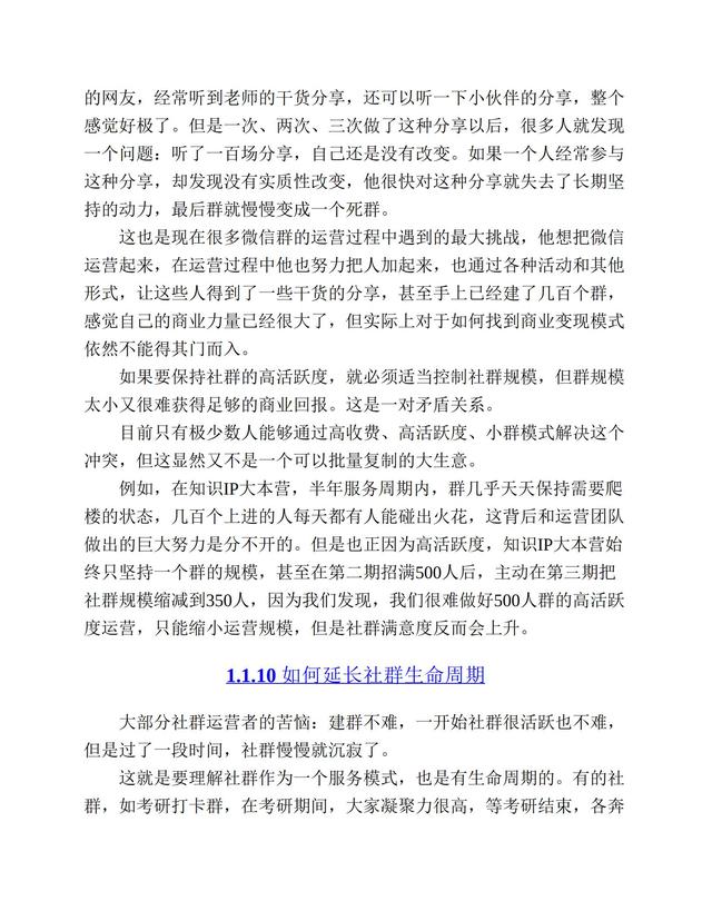 社群营销实战手册-第18张图片-90博客网