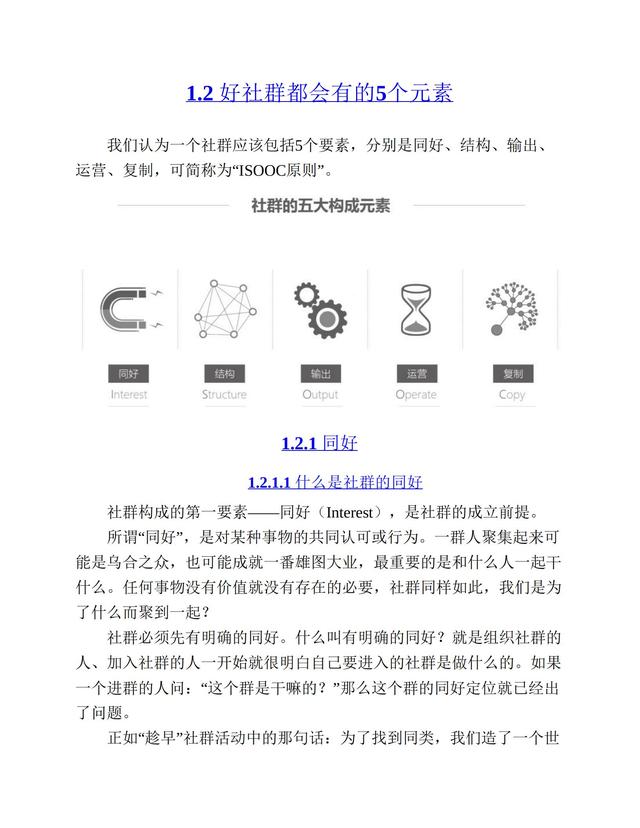 社群营销实战手册-第27张图片-90博客网