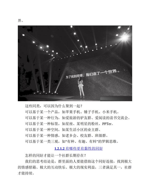 社群营销实战手册-第28张图片-90博客网