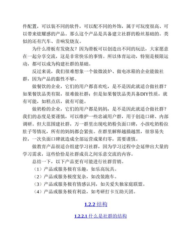 社群营销实战手册-第30张图片-90博客网
