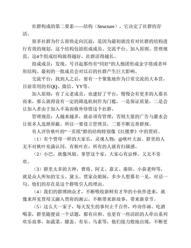 社群营销实战手册-第31张图片-90博客网