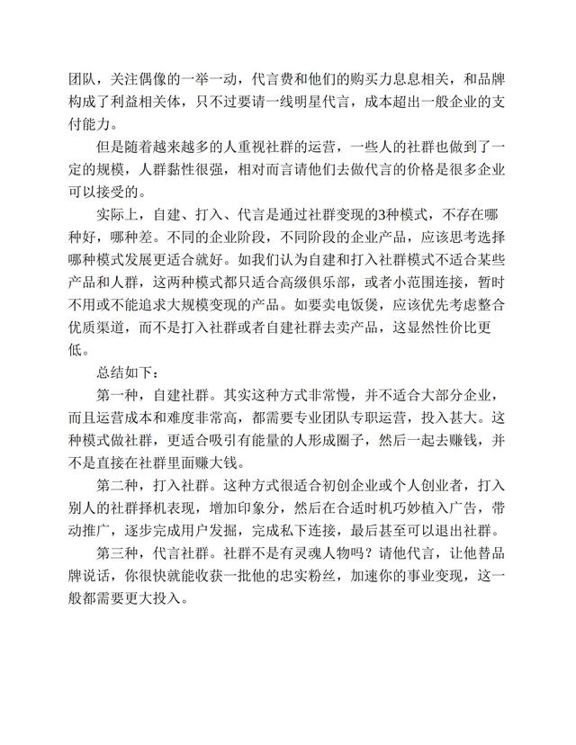 社群营销实战手册-第26张图片-90博客网