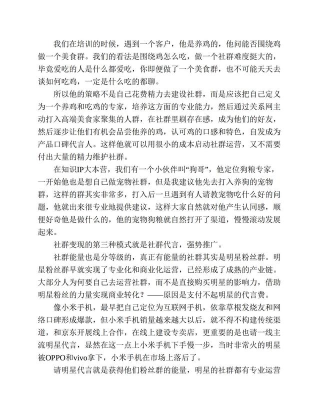 社群营销实战手册-第25张图片-90博客网