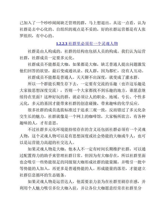 社群营销实战手册-第33张图片-90博客网