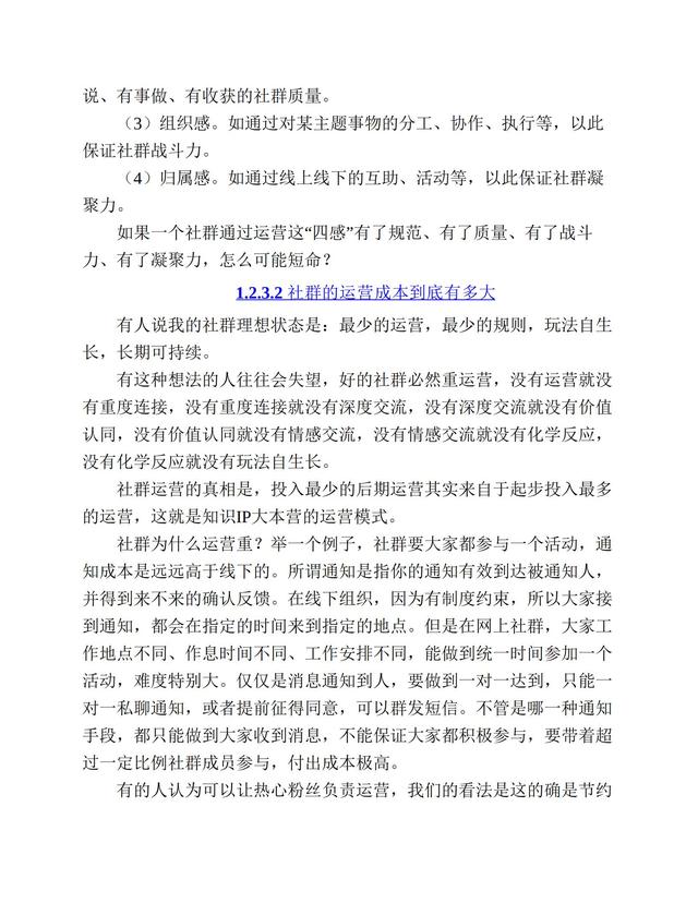 社群营销实战手册-第37张图片-90博客网