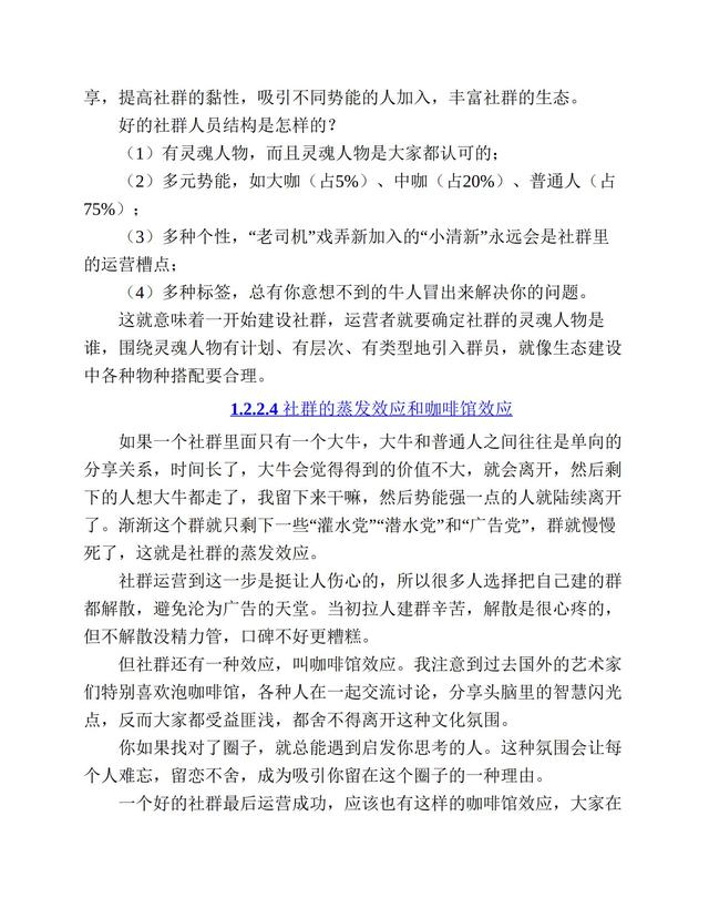 社群营销实战手册-第34张图片-90博客网