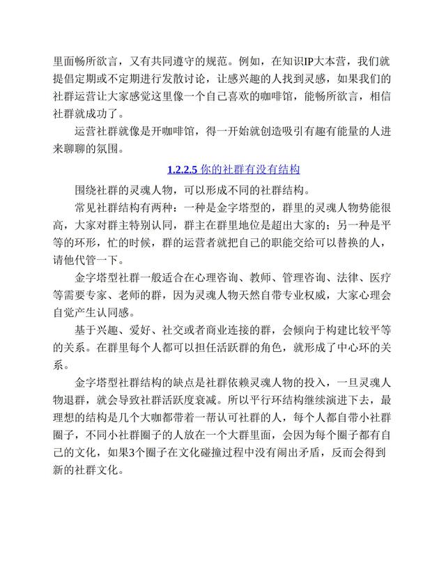社群营销实战手册-第35张图片-90博客网