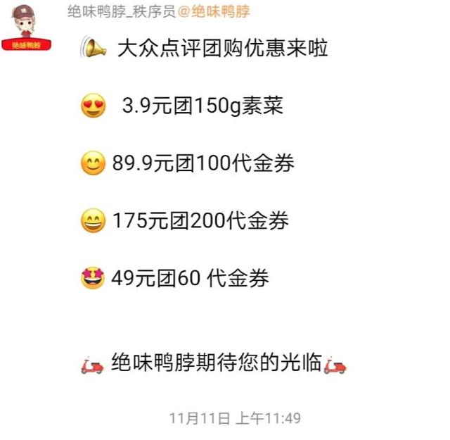 案例拆解:绝味鸭脖是如何做社群营销的?-第4张图片-90博客网 案例拆解:绝味鸭脖是如何做社群营销的?-第4张图片-90博客网