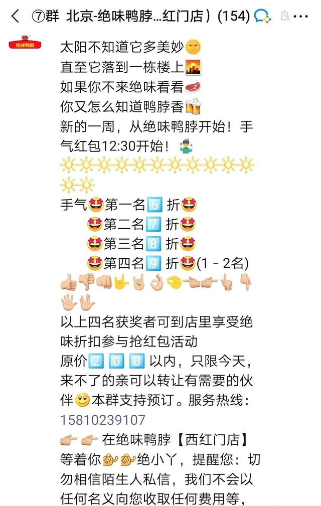 案例拆解:绝味鸭脖是如何做社群营销的?-第9张图片-90博客网 案例拆解:绝味鸭脖是如何做社群营销的?-第9张图片-90博客网