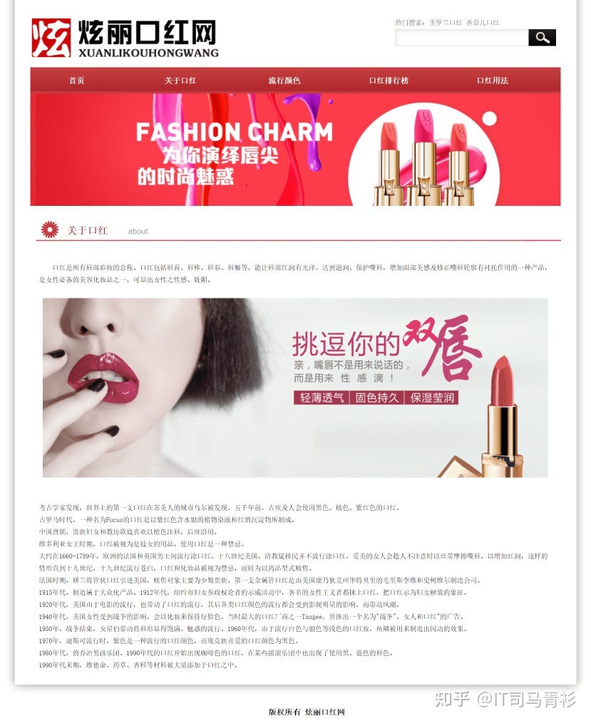 html大学生网站开发实践作业大全_化妆品口红网站html+css+js-第4张图片-90博客网