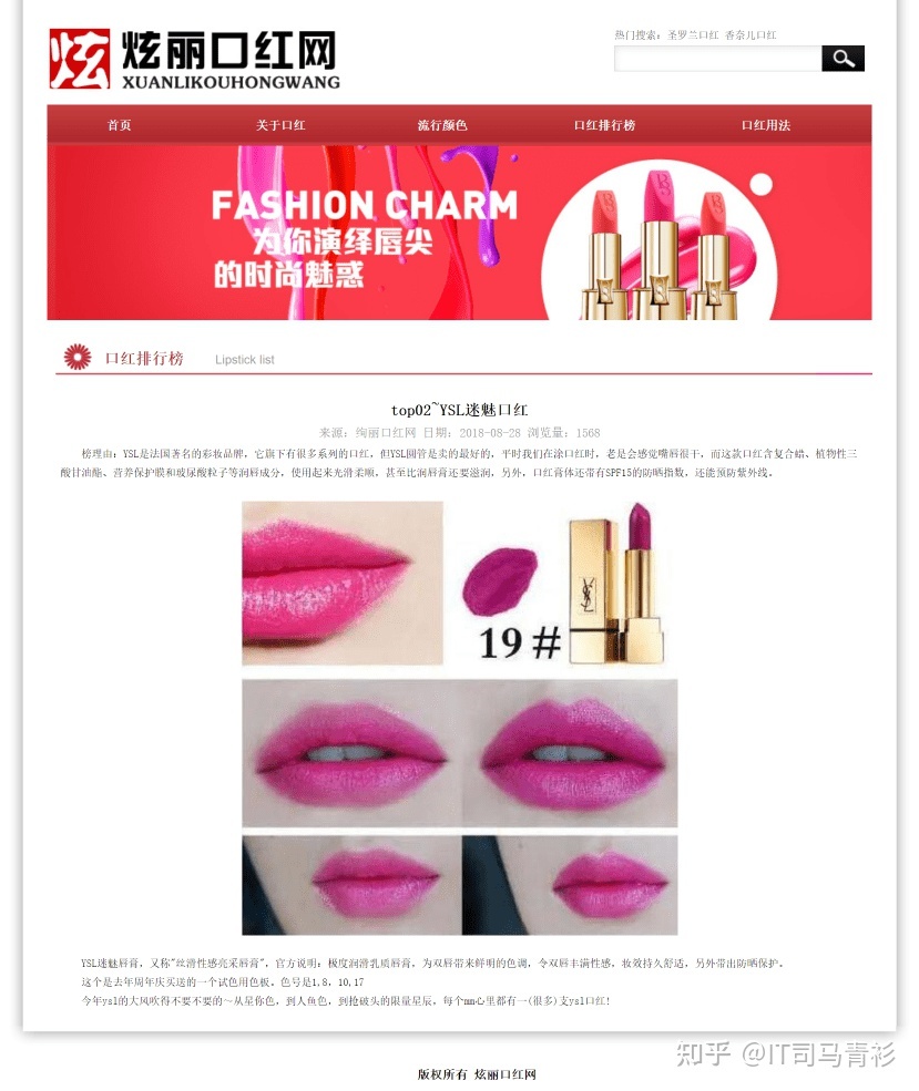 html大学生网站开发实践作业大全_化妆品口红网站html+css+js-第1张图片-90博客网