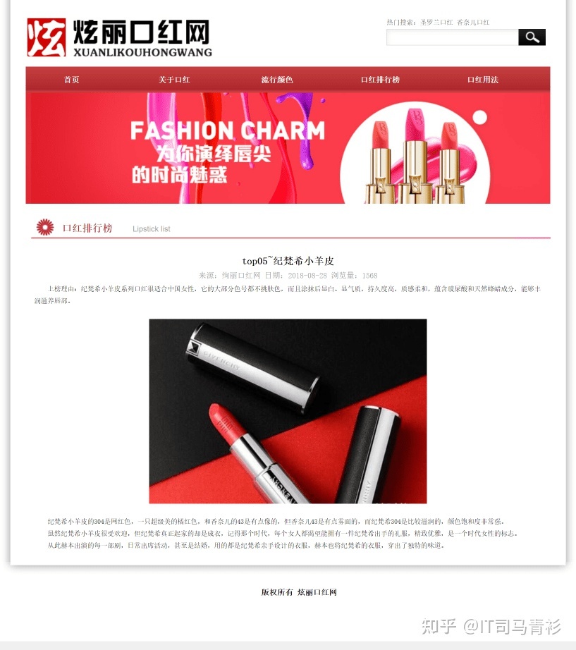 html大学生网站开发实践作业大全_化妆品口红网站html+css+js-第2张图片-90博客网