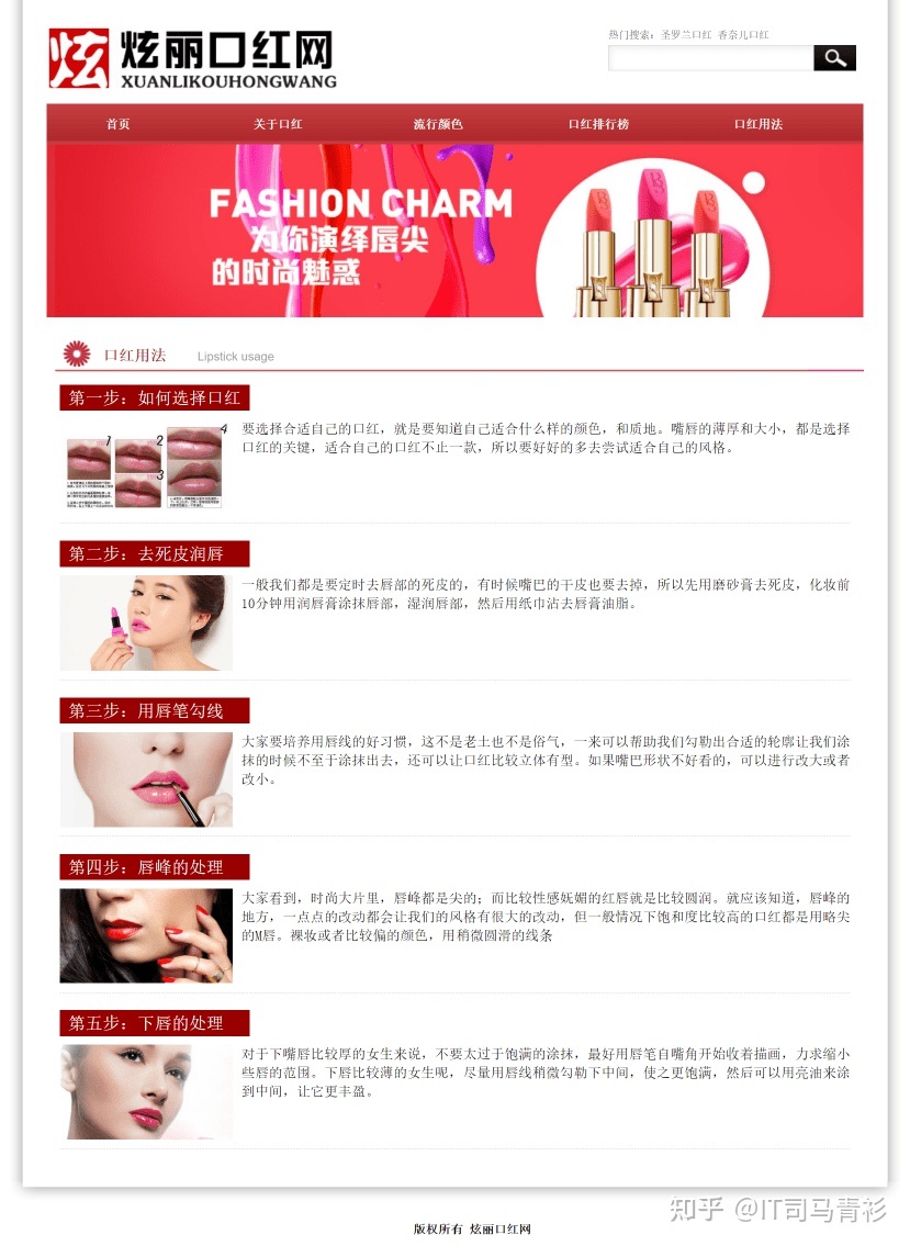 html大学生网站开发实践作业大全_化妆品口红网站html+css+js-第8张图片-90博客网