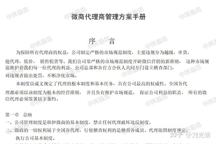 美容化妆品微商招商品牌运营方案代理政策合伙人价格体系 ... ...-第18张图片-90博客网