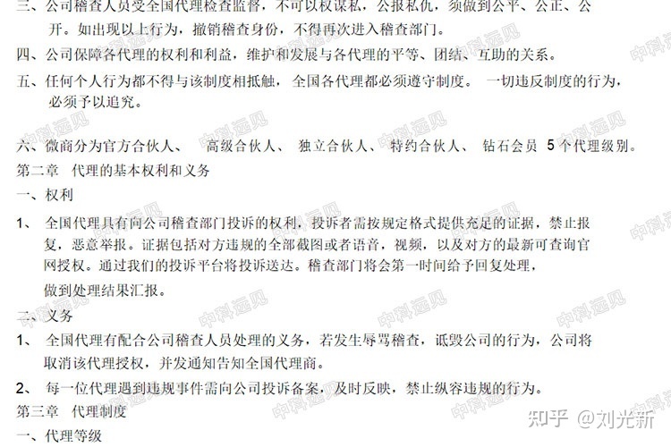 美容化妆品微商招商品牌运营方案代理政策合伙人价格体系 ... ...-第19张图片-90博客网