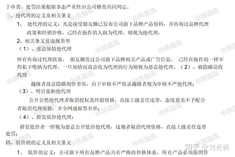 美容化妆品微商招商品牌运营方案代理政策合伙人价格体系 ... ...-第23张图片-90博客网