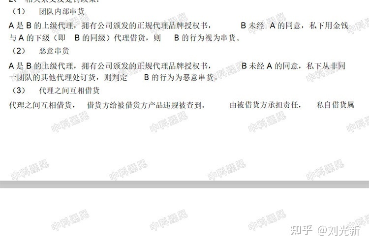 美容化妆品微商招商品牌运营方案代理政策合伙人价格体系 ... ...-第22张图片-90博客网