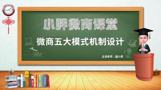 微商品牌起盘：微商品牌五大模式机制设计 - 新零售起盘课堂-第1张图片-90博客网