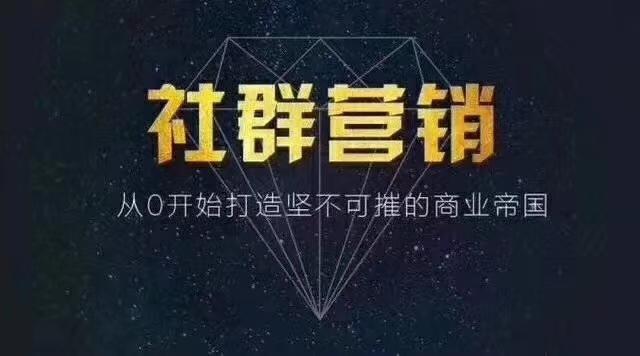 颠覆你的思维：四个令人拍案叫绝的社群营销案例-第1张图片-90博客网