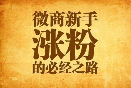 微商引流吸粉最佳的9个方法，学会了轻松月入过万-第4张图片-90博客网