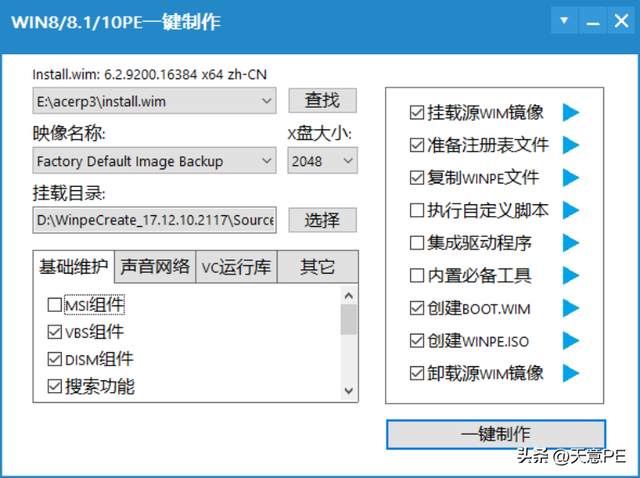 如何制作一个WINPE-第6张图片-90博客网