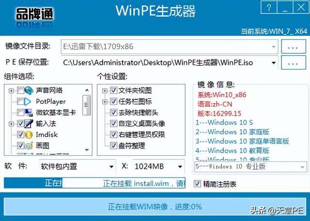 如何制作一个WINPE-第4张图片-90博客网